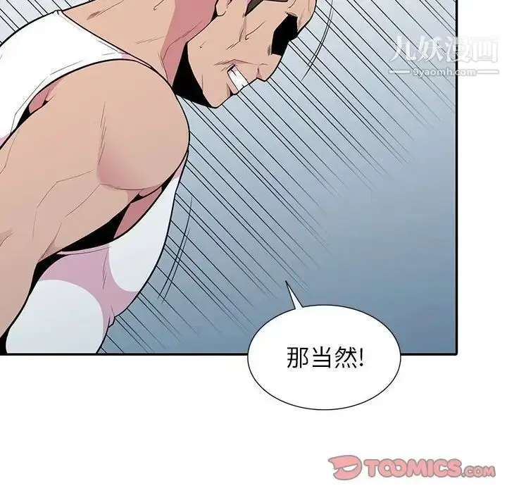 漫画《妻子的诱惑》第19话第75张图