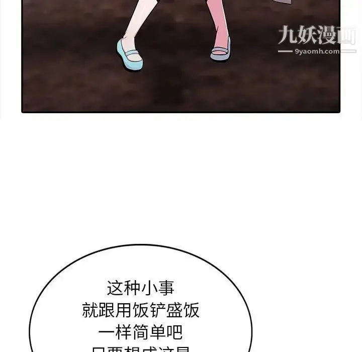 漫画《妻子的诱惑》第15话第92张图