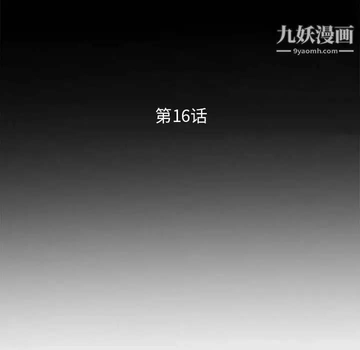 漫画《妻子的诱惑》第16话第15张图