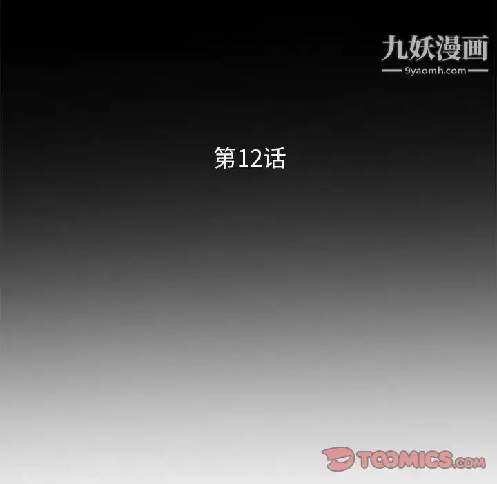 漫画《妻子的诱惑》第12话第15张图