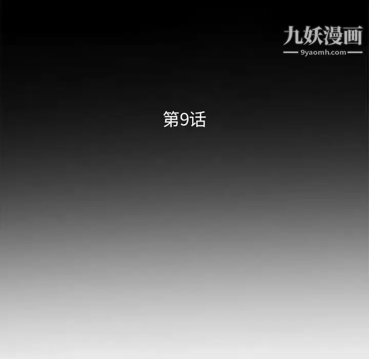 漫画《妻子的诱惑》第9话第16张图