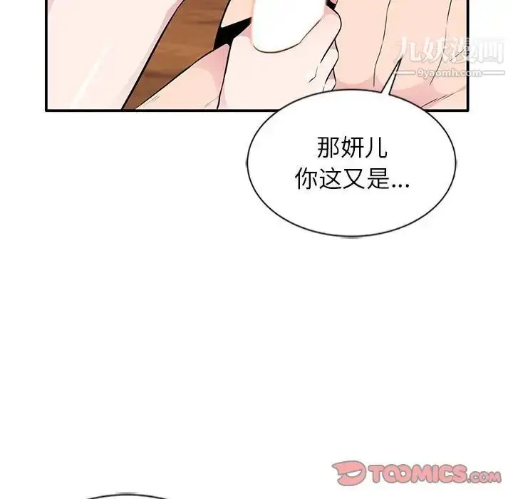 漫画《妻子的诱惑》第9话第30张图
