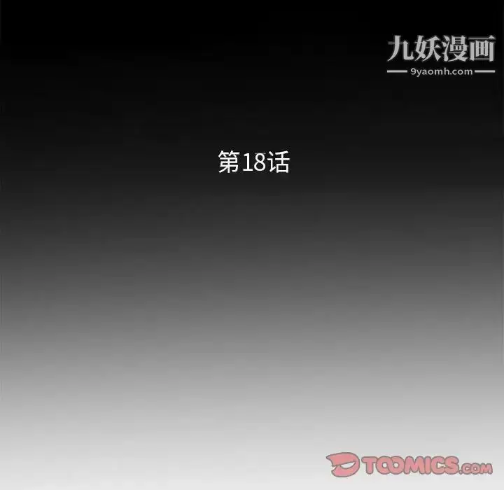 漫画《妻子的诱惑》第18话第15张图
