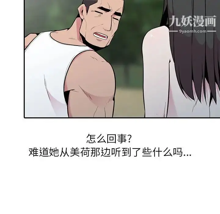 漫画《妻子的诱惑》第18话第5张图