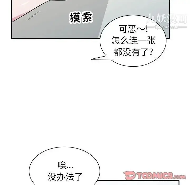 漫画《妻子的诱惑》第18话第78张图