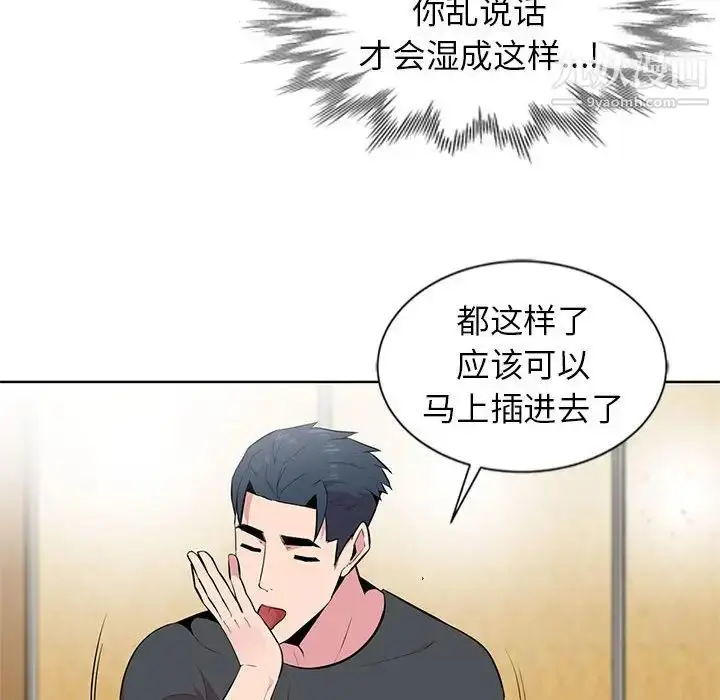 漫画《妻子的诱惑》第5话第43张图