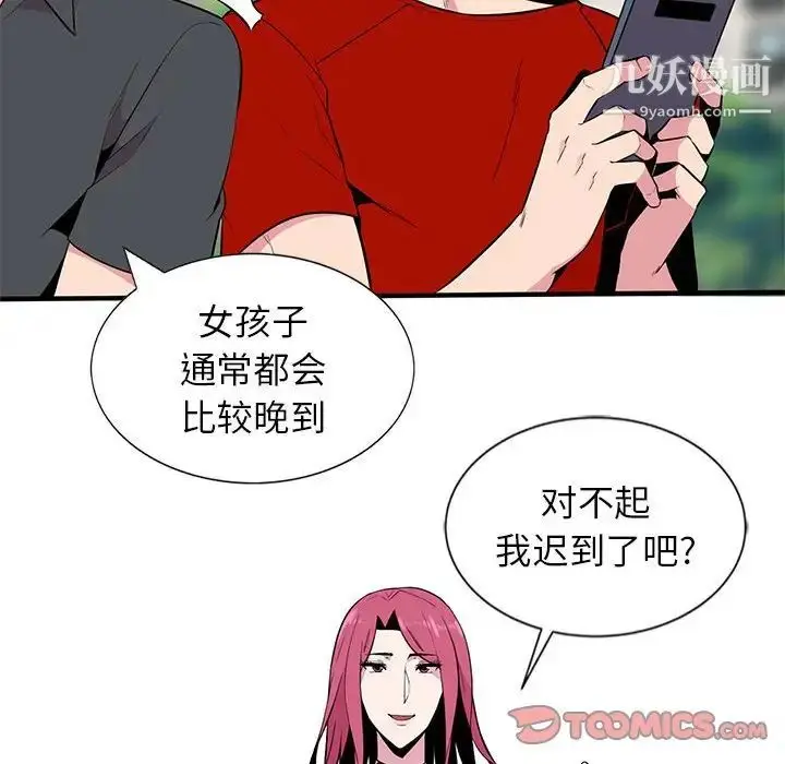 漫画《妻子的诱惑》第5话第94张图