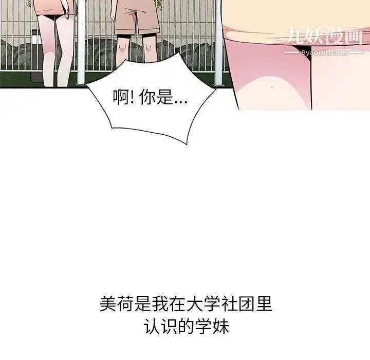 漫画《妻子的诱惑》第11话第23张图