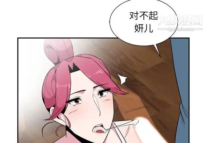 漫画《妻子的诱惑》第11话第4张图