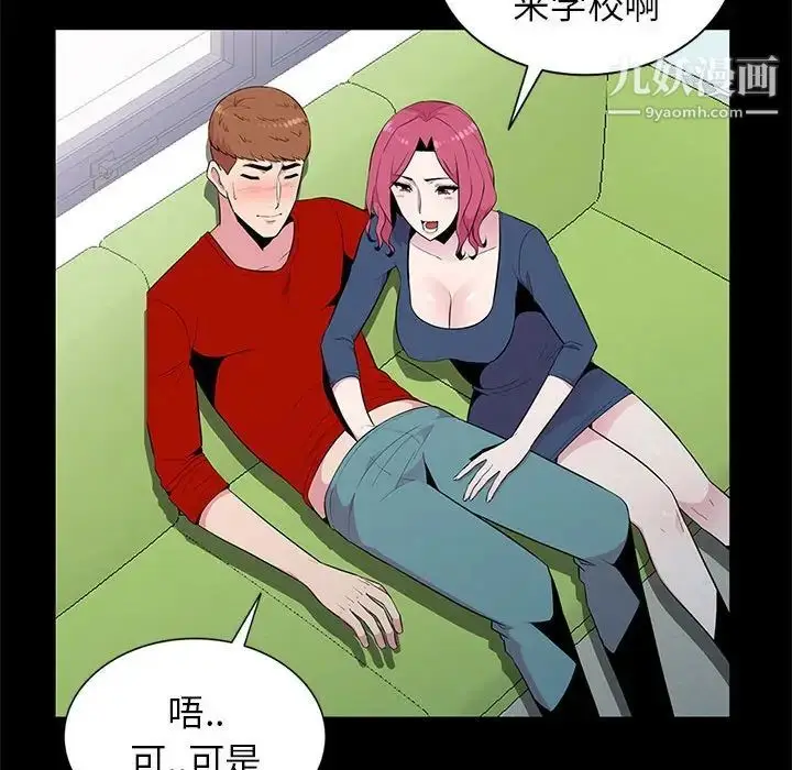 漫画《妻子的诱惑》第11话第43张图