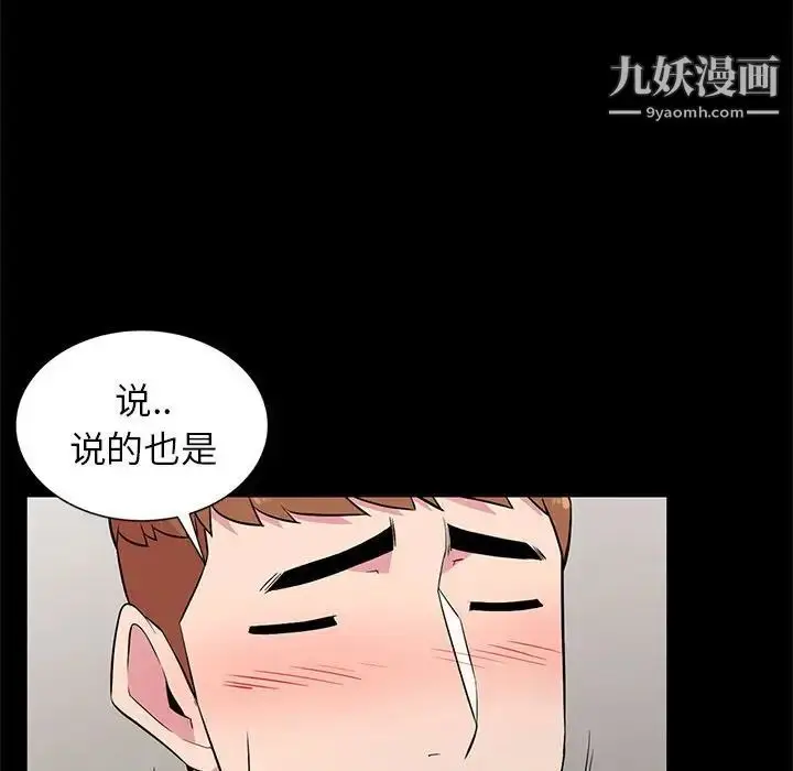 漫画《妻子的诱惑》第11话第50张图