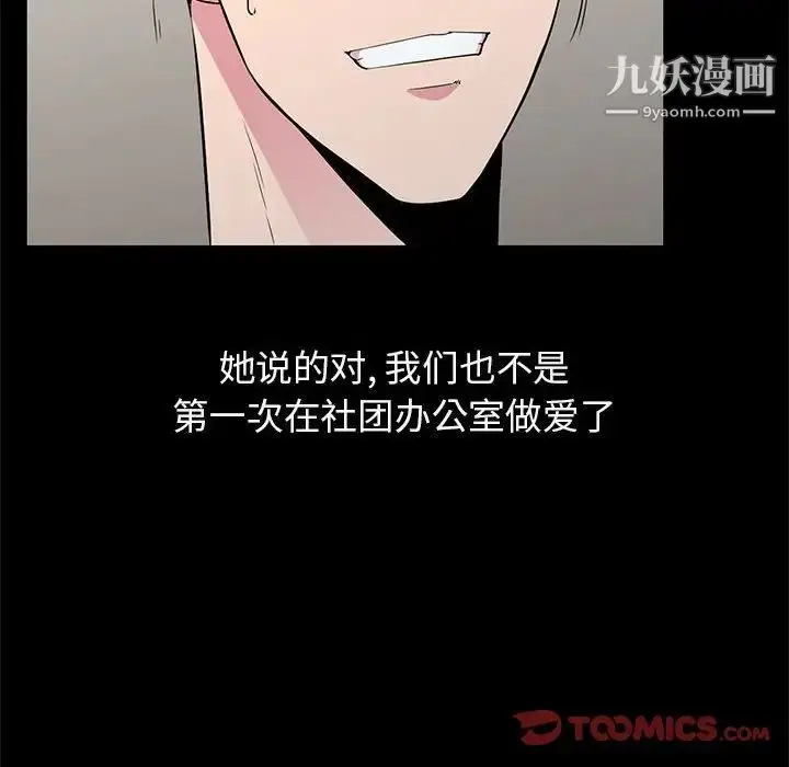 漫画《妻子的诱惑》第11话第51张图