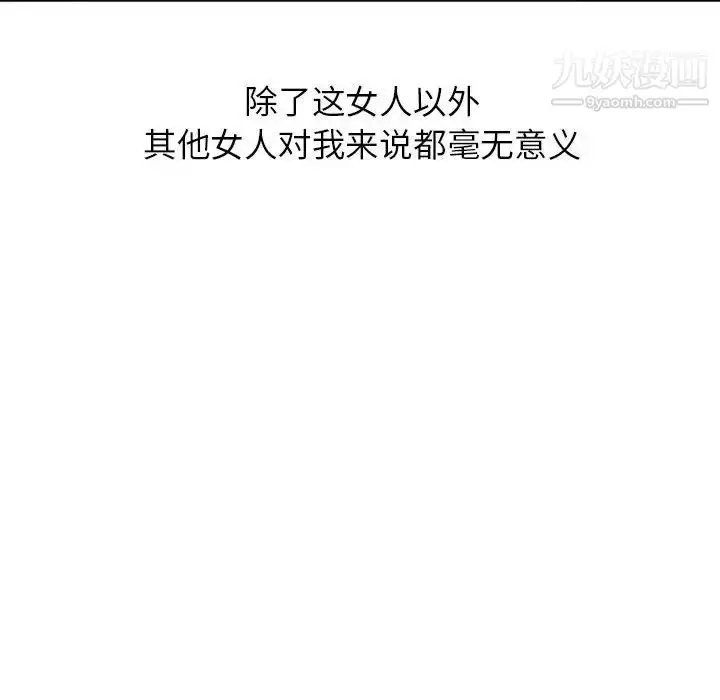 漫画《妻子的诱惑》最终话第109张图