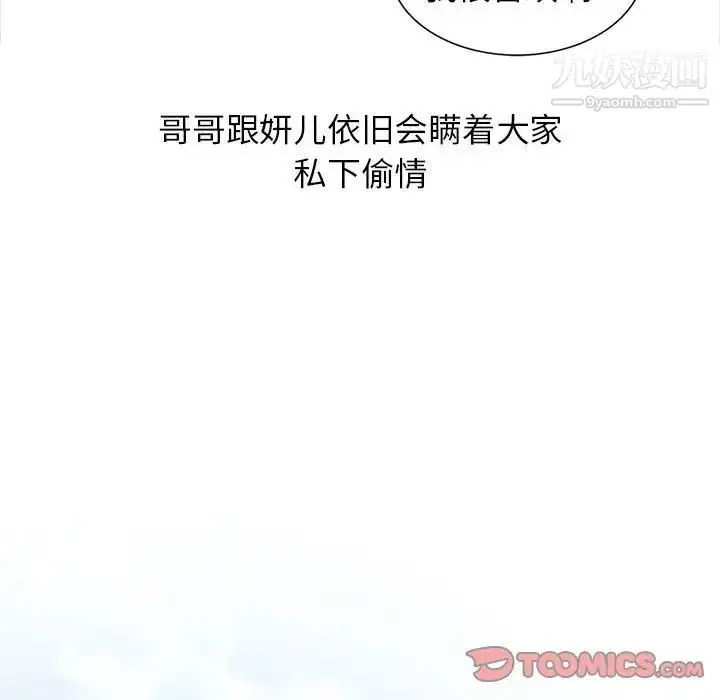 漫画《妻子的诱惑》最终话第123张图