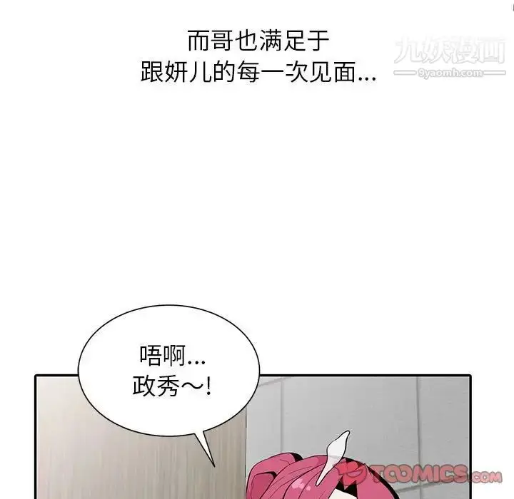 漫画《妻子的诱惑》最终话第141张图