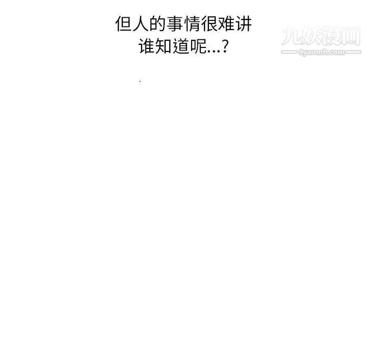 漫画《妻子的诱惑》最终话第143张图