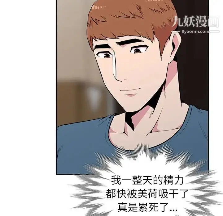 漫画《妻子的诱惑》最终话第22张图