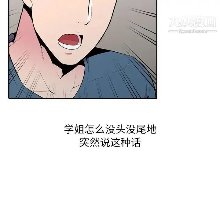 漫画《妻子的诱惑》最终话第40张图