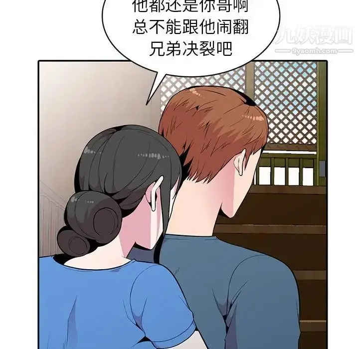 漫画《妻子的诱惑》最终话第74张图