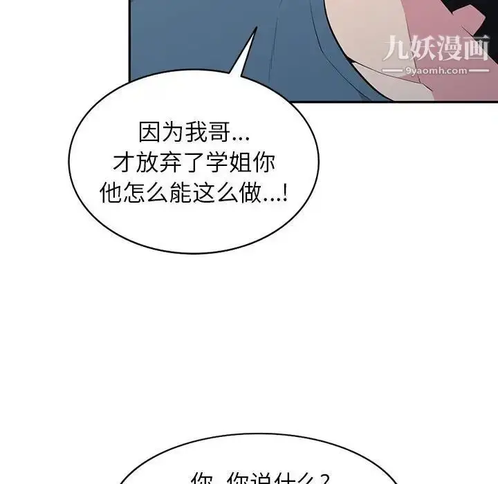 漫画《妻子的诱惑》最终话第77张图