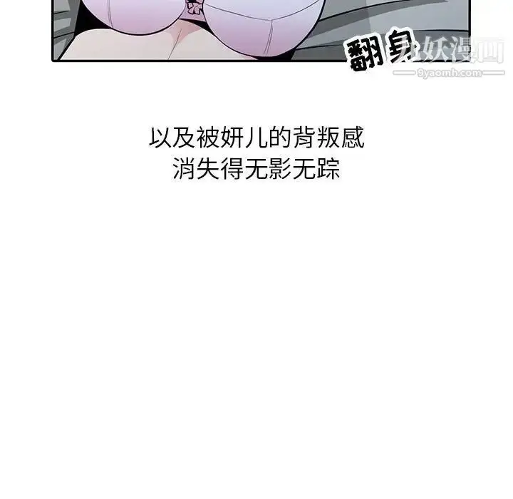 漫画《妻子的诱惑》最终话第89张图