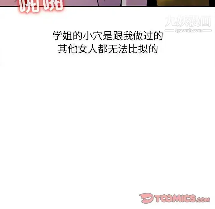 漫画《妻子的诱惑》最终话第99张图