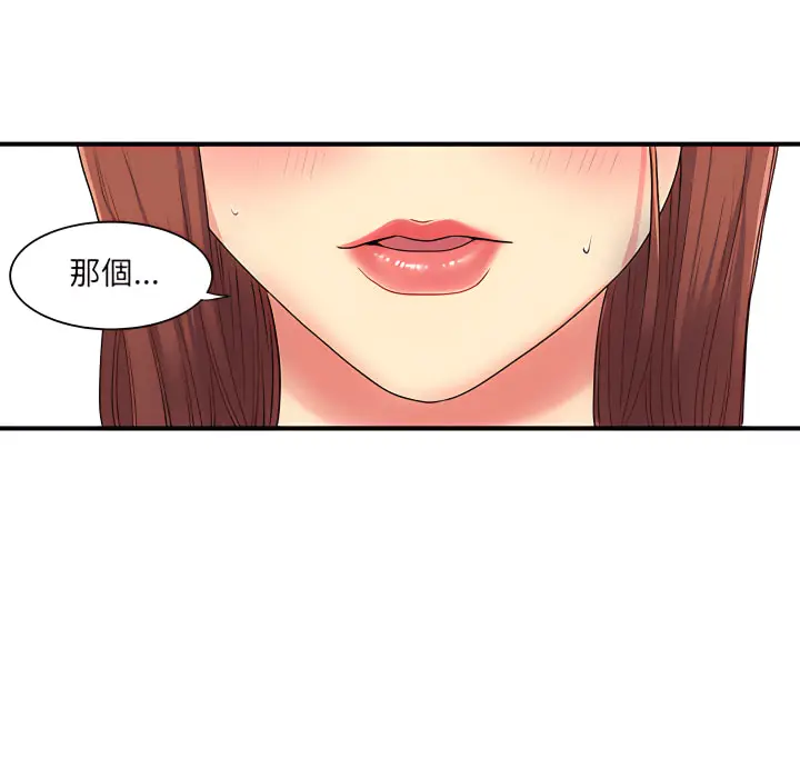 漫画《离婚过的她》第2章第106张图