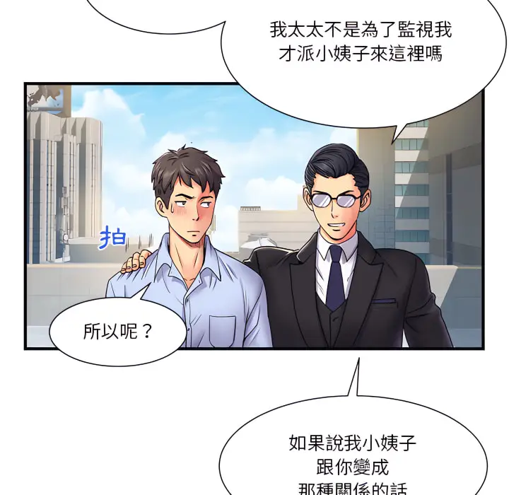 漫画《离婚过的她》第2章第11张图