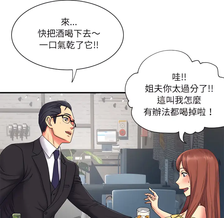 漫画《离婚过的她》第2章第50张图