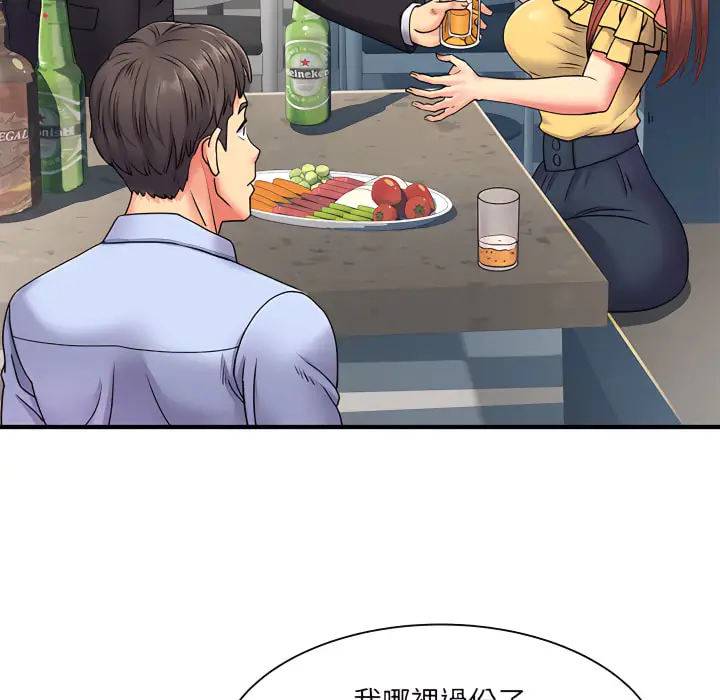 漫画《离婚过的她》第2章第51张图