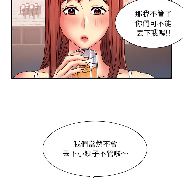漫画《离婚过的她》第2章第55张图