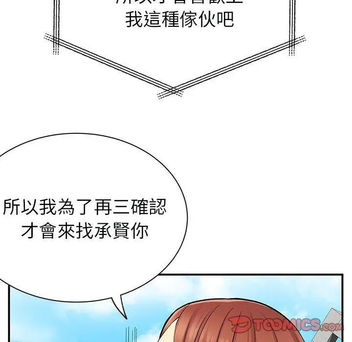 漫画《离婚过的她》第31话第46张图