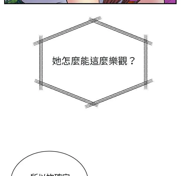 漫画《离婚过的她》第31话第48张图