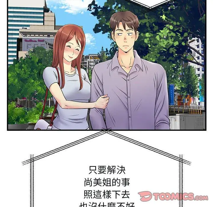 漫画《离婚过的她》第31话第54张图