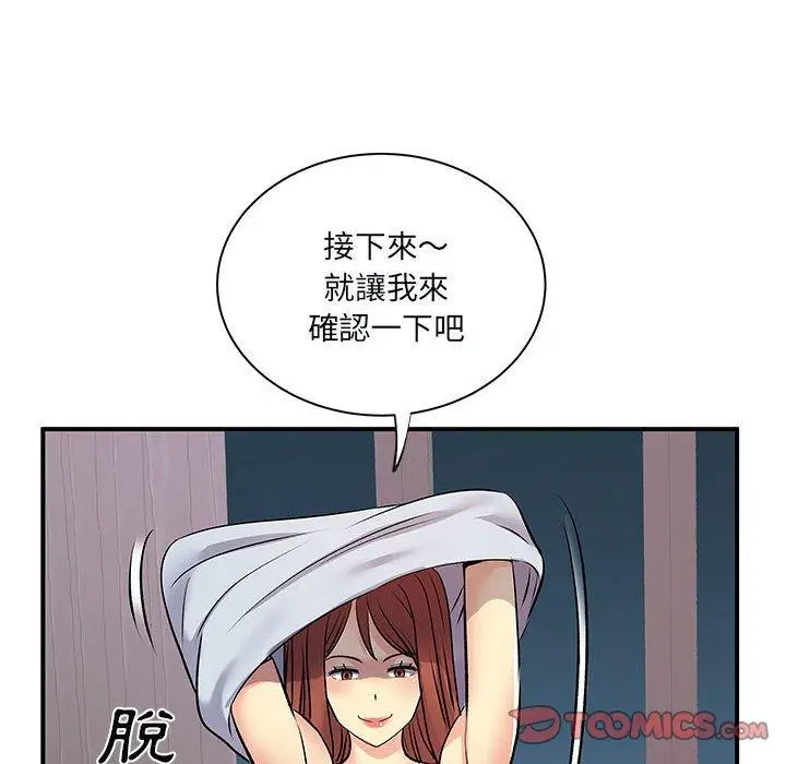 漫画《离婚过的她》第31话第70张图