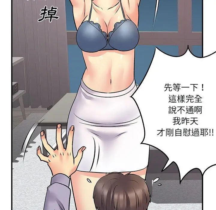 漫画《离婚过的她》第31话第71张图