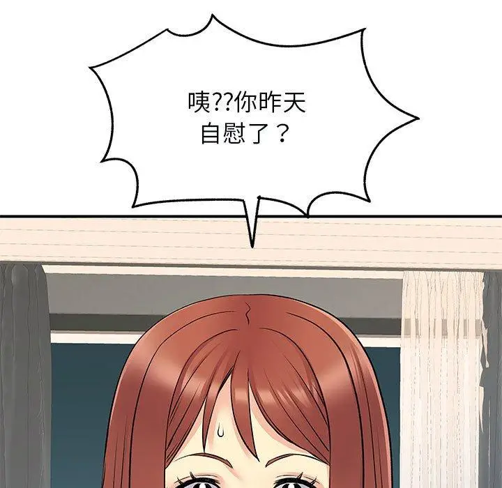 漫画《离婚过的她》第31话第73张图