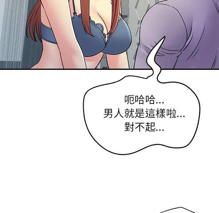 漫画《离婚过的她》第31话第77张图