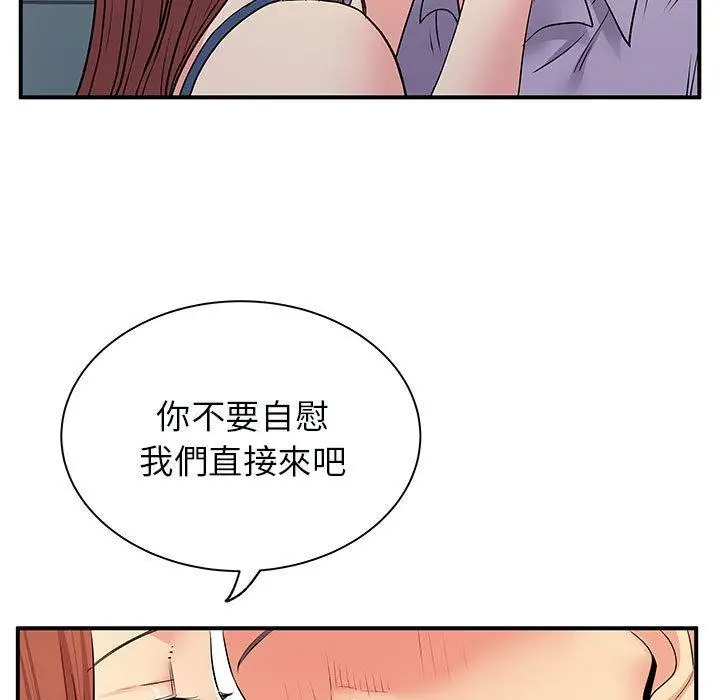 漫画《离婚过的她》第31话第89张图