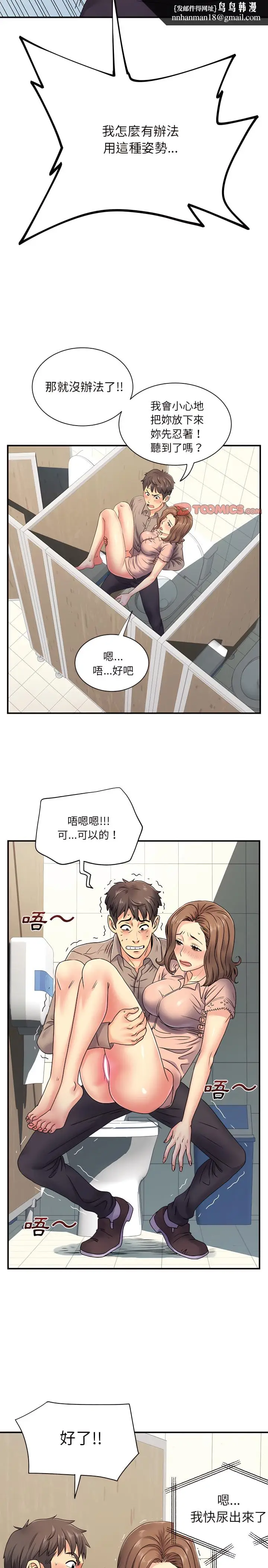 漫画《离婚过的她》第7章第11张图