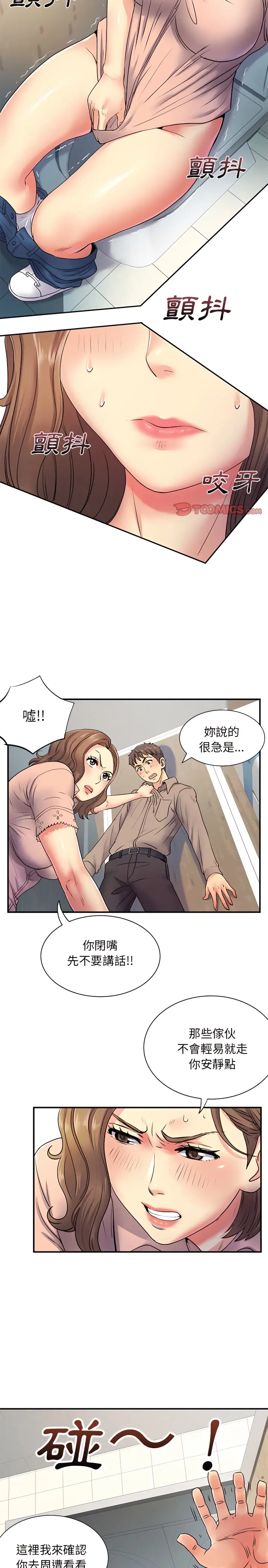 漫画《离婚过的她》第7章第3张图