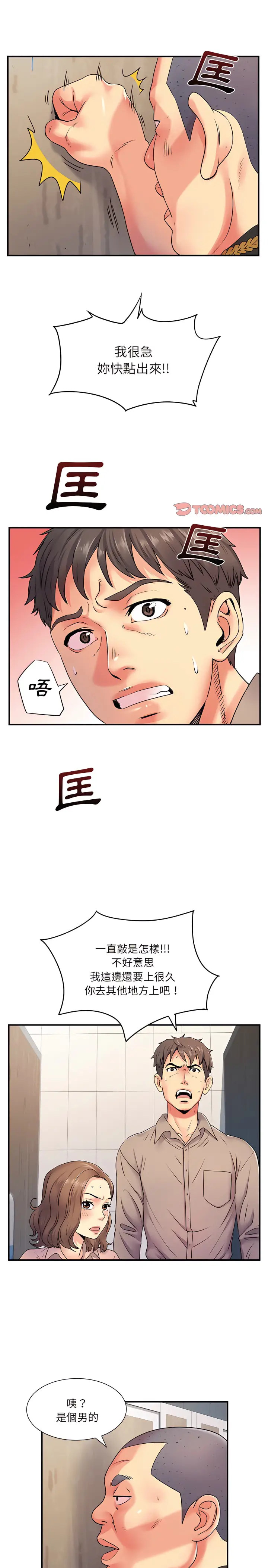漫画《离婚过的她》第7章第6张图