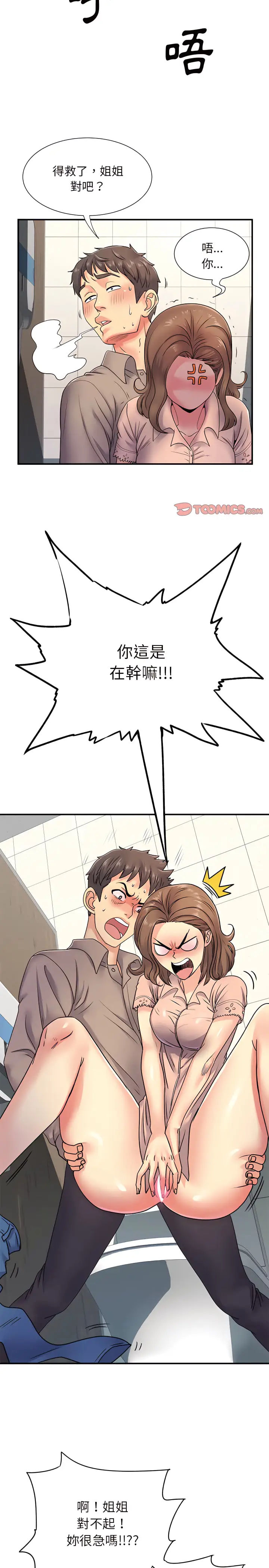 漫画《离婚过的她》第7章第9张图