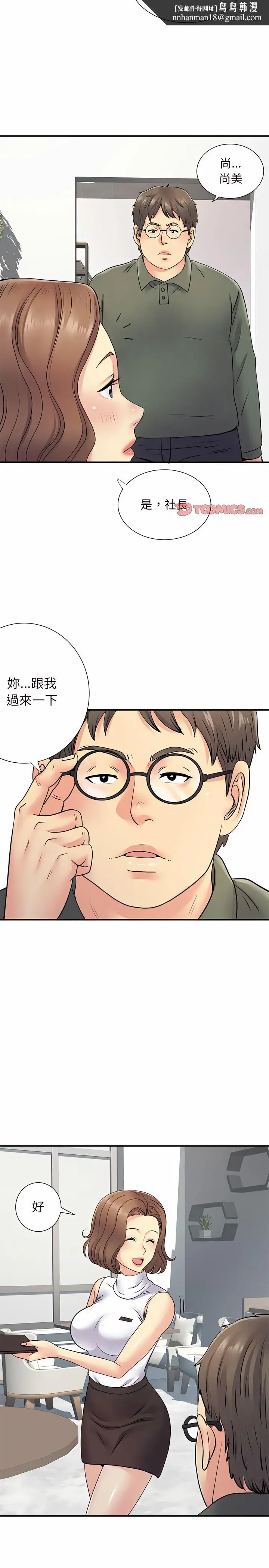 漫画《离婚过的她》第20章第11张图