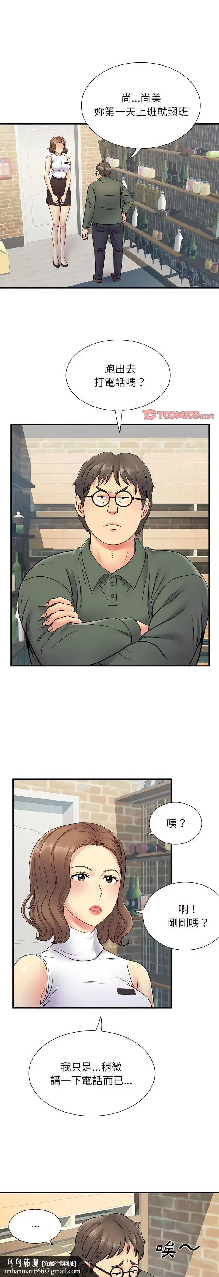 漫画《离婚过的她》第20章第12张图