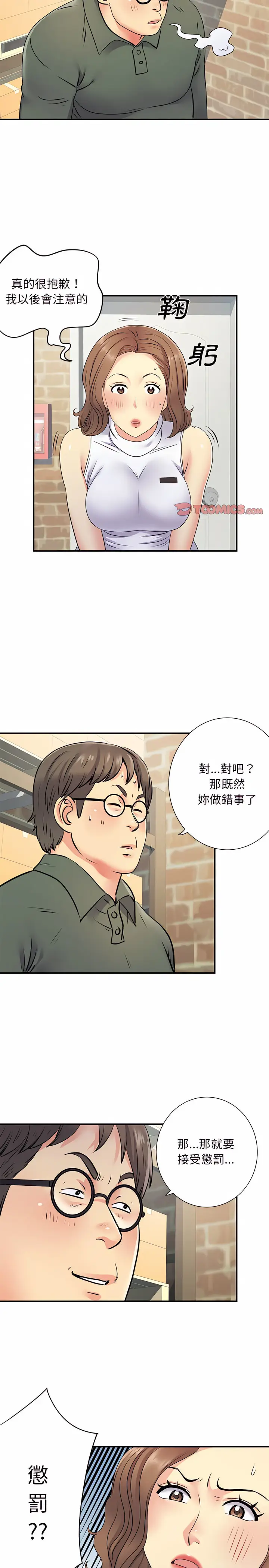 漫画《离婚过的她》第20章第13张图