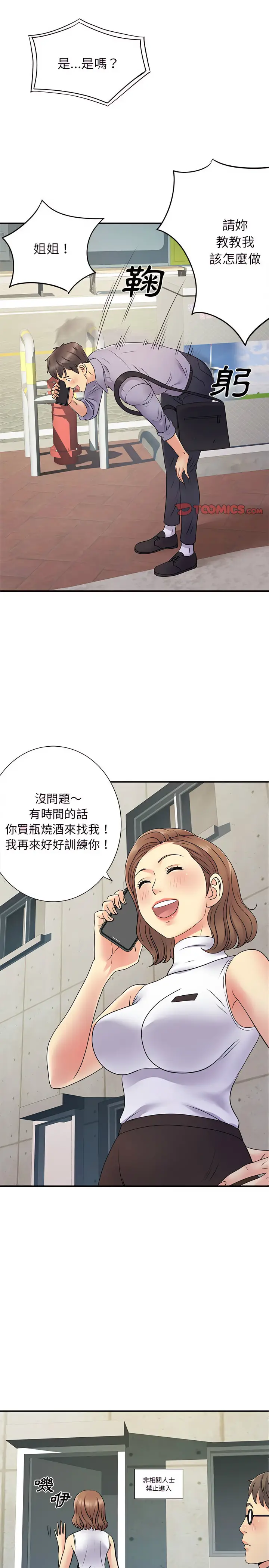 漫画《离婚过的她》第20章第8张图