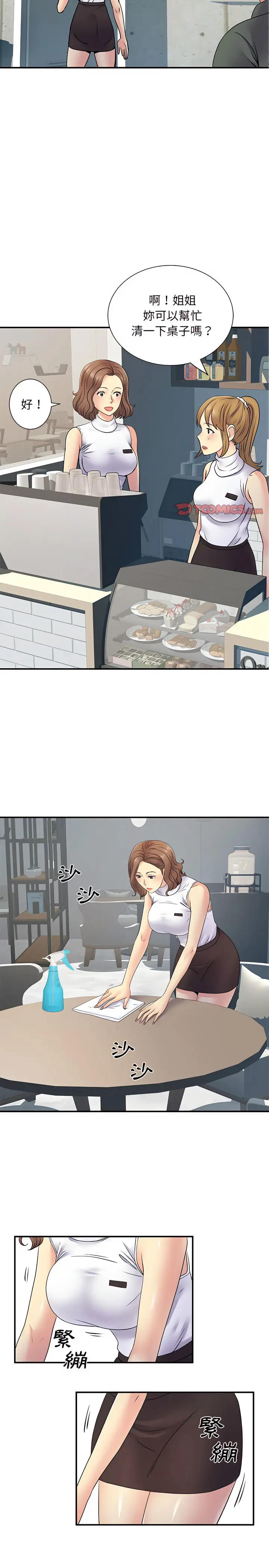 漫画《离婚过的她》第20章第9张图