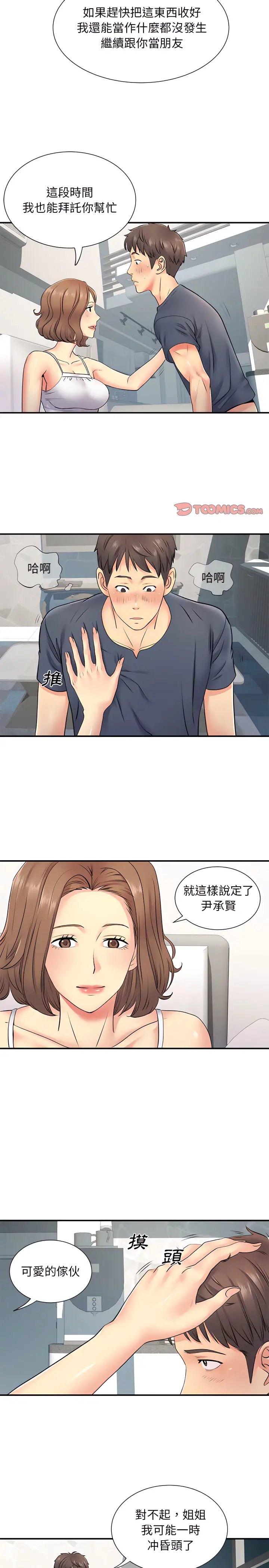漫画《离婚过的她》第15章第14张图
