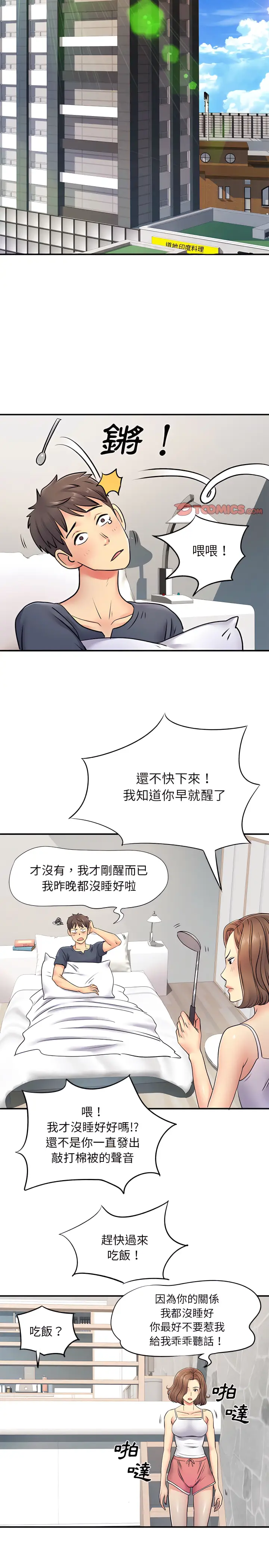 漫画《离婚过的她》第15章第17张图